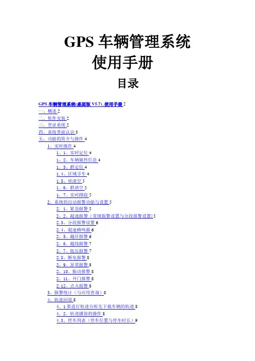 GPS车辆管理系统使用手册