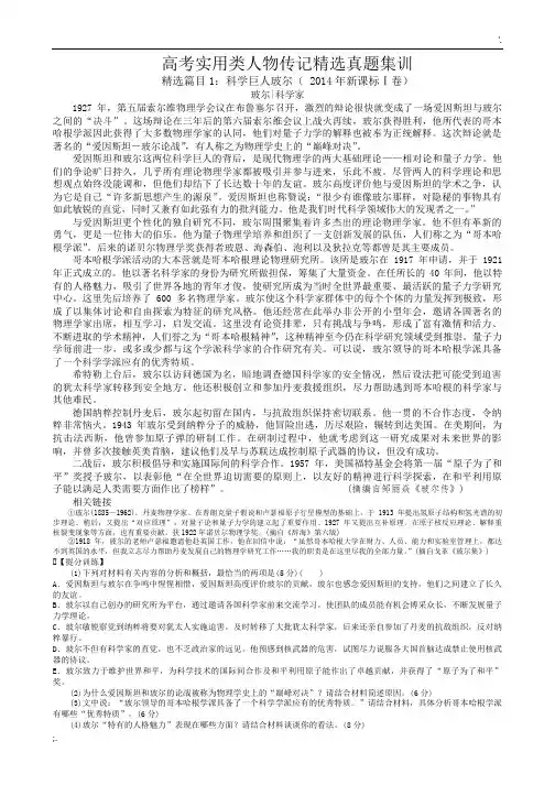 历年高考实用类人物传记真题集(后附参考答案)