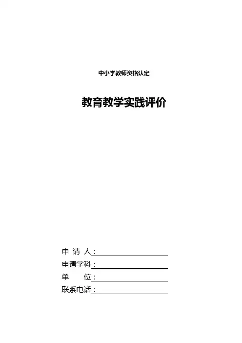 教育教学实践评价