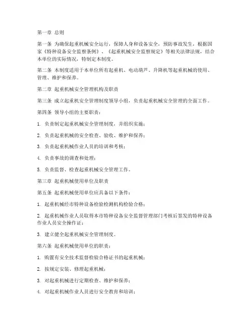 起重机安全管理制度完整版