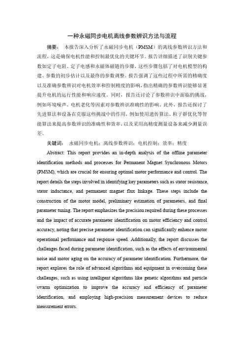 一种永磁同步电机离线参数辨识方法与流程