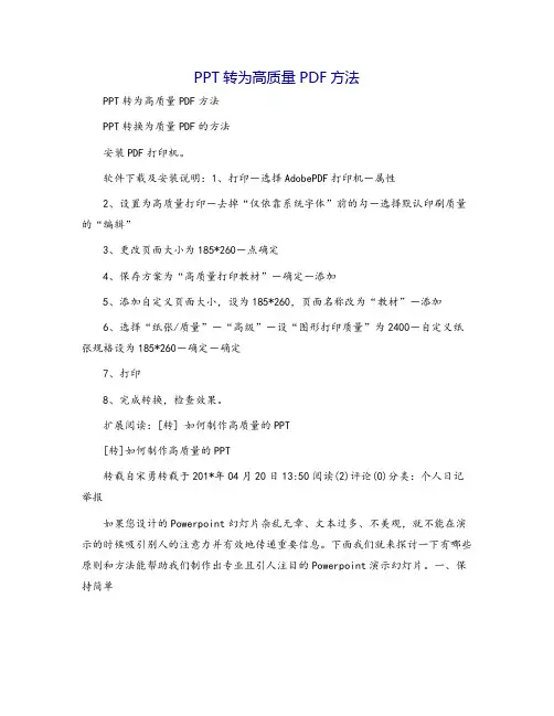 PPT转为高质量PDF方法