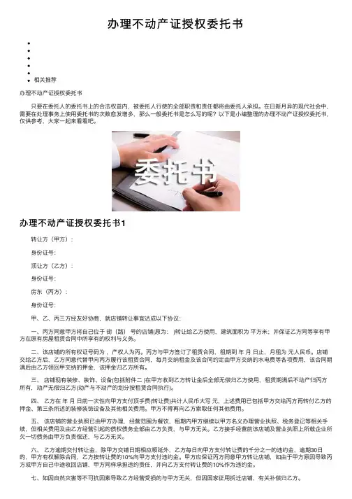 办理不动产证授权委托书