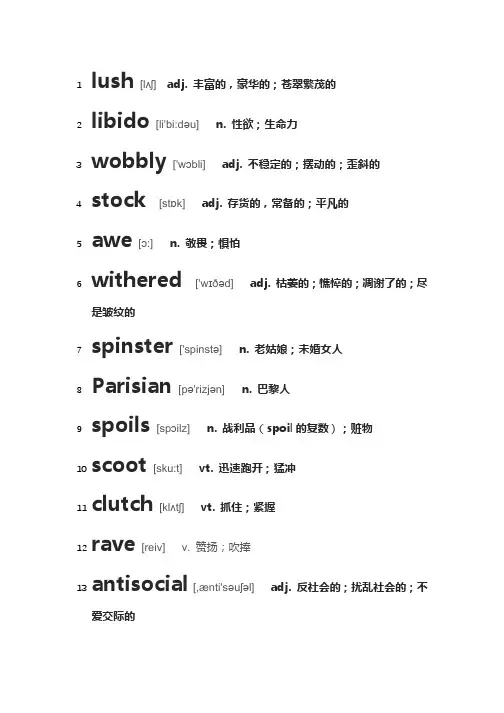 新世纪研究生公共英语教材阅读B(学生用书)Unit 2词汇