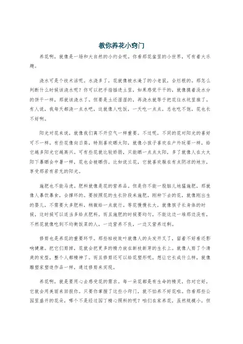教你养花小窍门