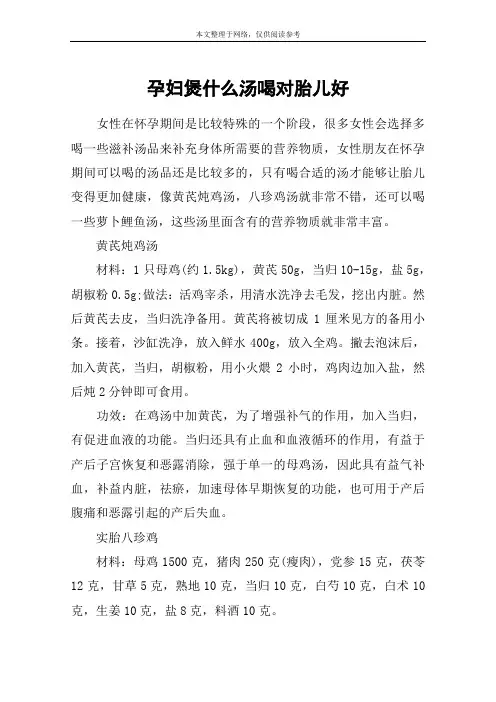 孕妇煲什么汤喝对胎儿好