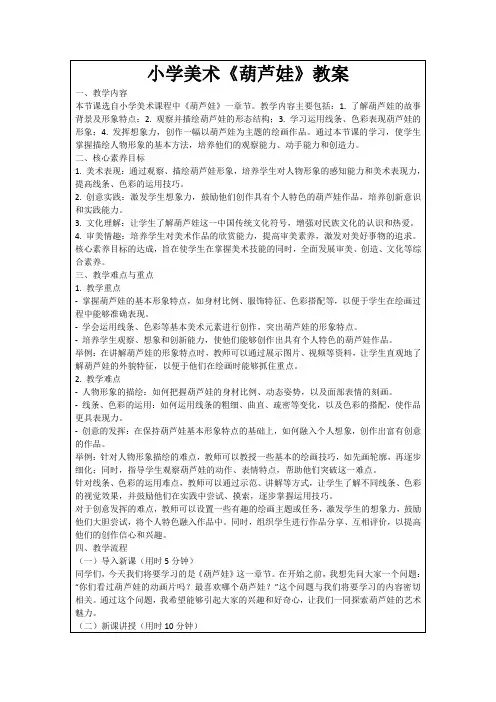 小学美术《葫芦娃》教案