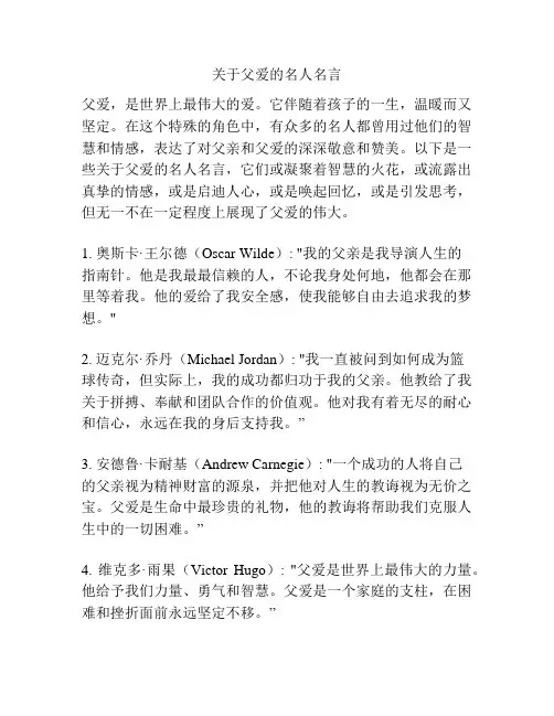 关于父爱的名人名言