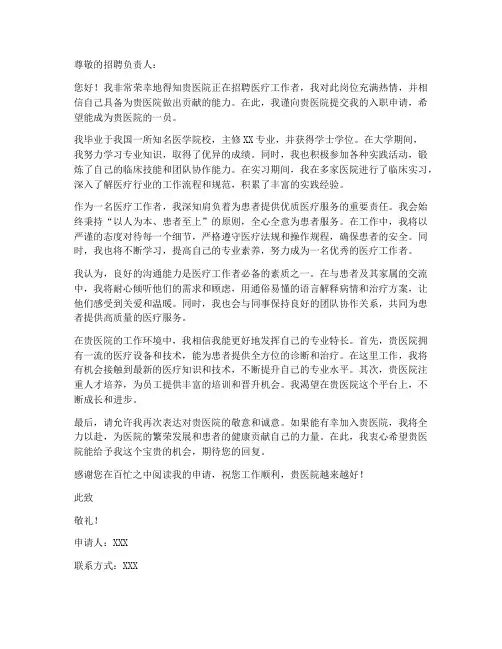 医疗工作者入职申请书模板
