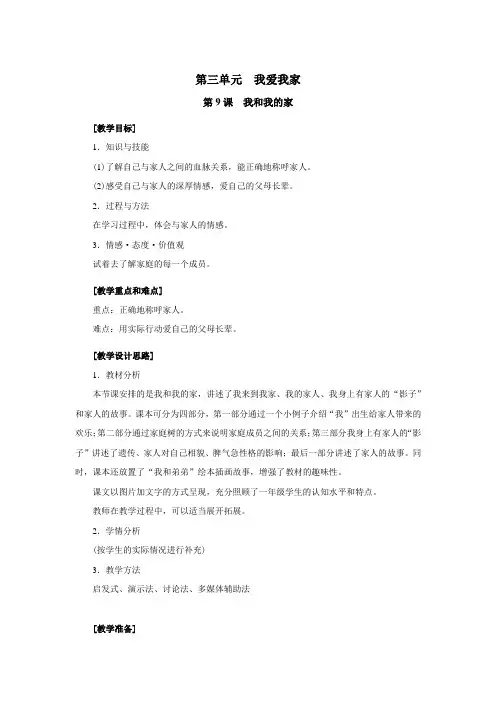 新部编人教版一年级下册道德与法治第三单元名师教案