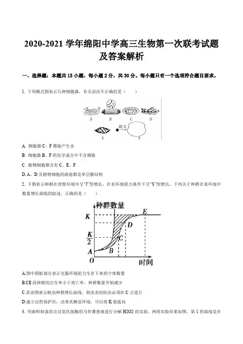 2020-2021学年绵阳中学高三生物第一次联考试题及答案解析