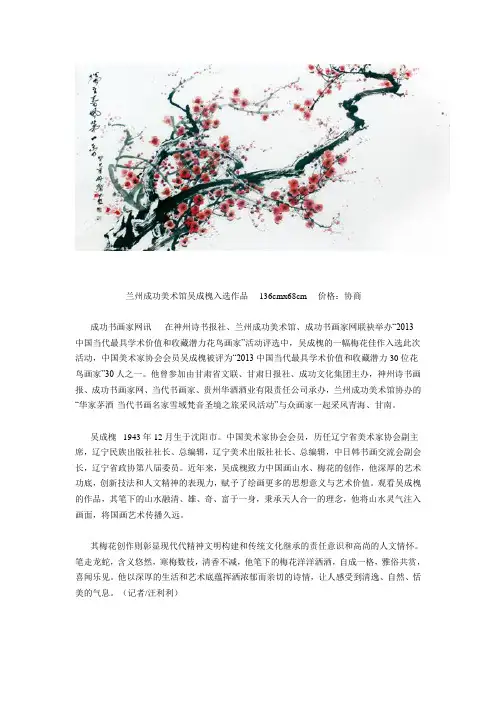 2013中国当代最具学术价值和收藏潜力花鸟画家——吴成槐