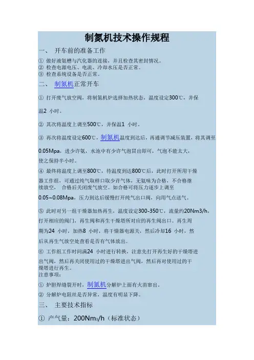 制氮机技术操作规程