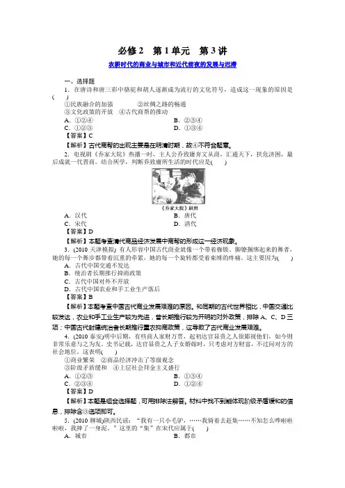 高三历史(岳麓版)总复习：2-1-3农耕时代的商业与城市和近代前夜的发展与迟滞