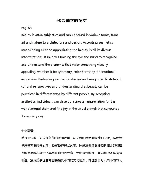 接受美学的英文