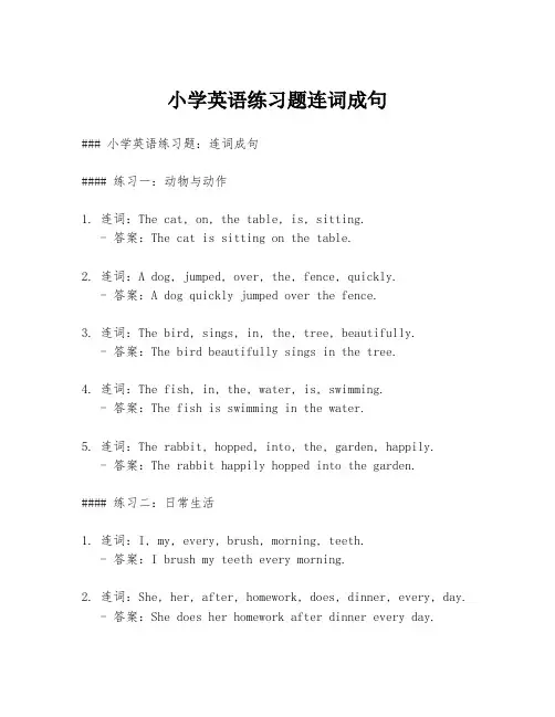 小学英语练习题连词成句