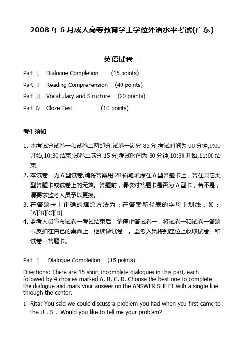 2008年广东省学士学位英语统考试卷及答案