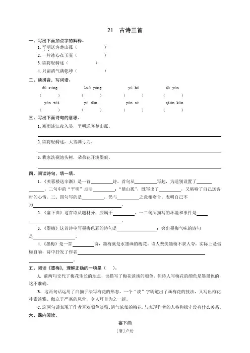 部编版四年级语文下册：21古诗词三首同步练习题(word版有答案)