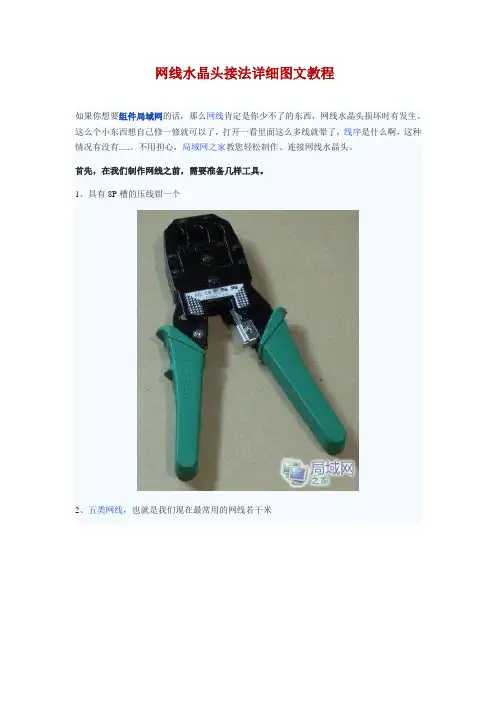 网线水晶头接法详细图文教程