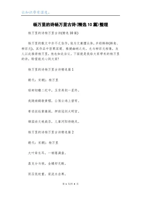 杨万里的诗杨万里古诗(精选10篇)整理