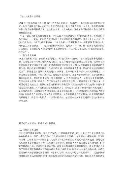 《论十大关系》