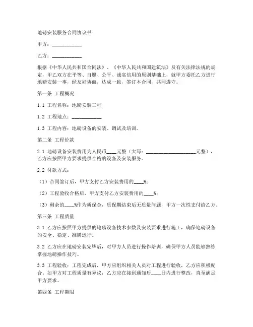 地磅安装服务合同协议书
