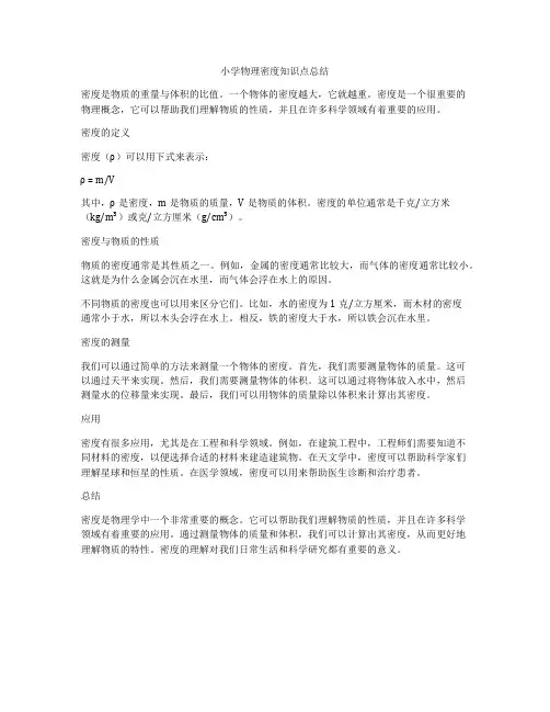 小学物理密度知识点总结