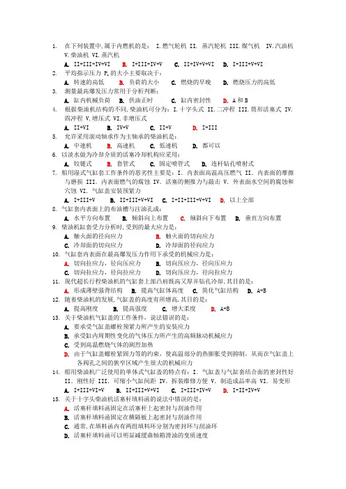 船舶柴油机复习题