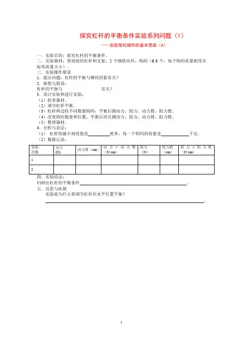 探究杠杆的平衡条件实验系列问题