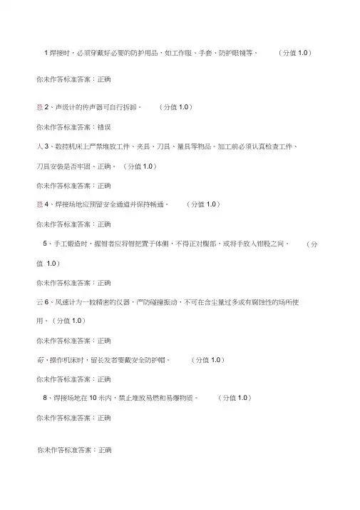 机械建筑类安全题