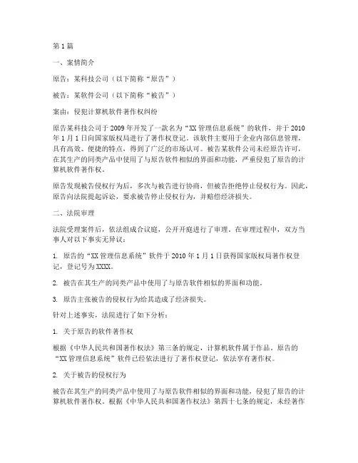 计算机软著法律判决案例(3篇)
