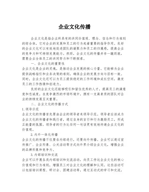 企业文化传播