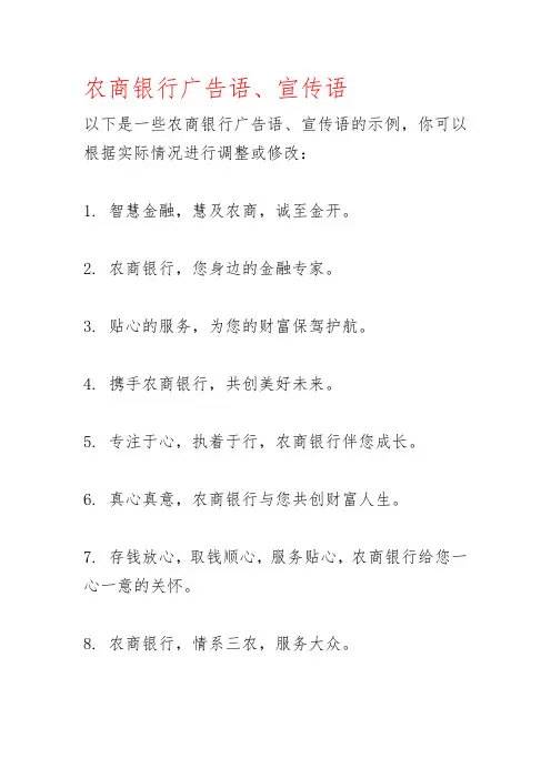 农商银行广告语、宣传语