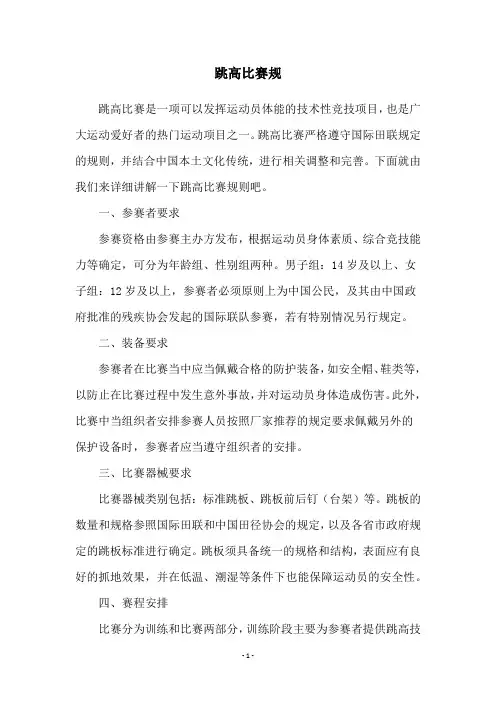 跳高比赛规