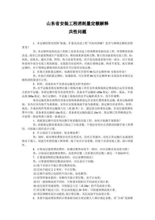 山东省安装消耗量定额   定额解释