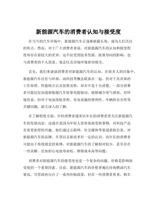 新能源汽车的消费者认知与接受度