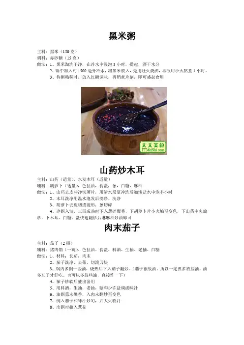 黑米粥和山药炒木耳、肉末茄子