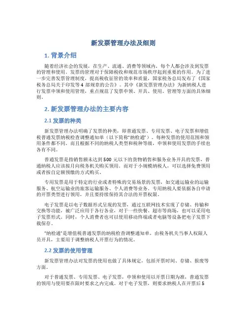 新发票管理办法及细则