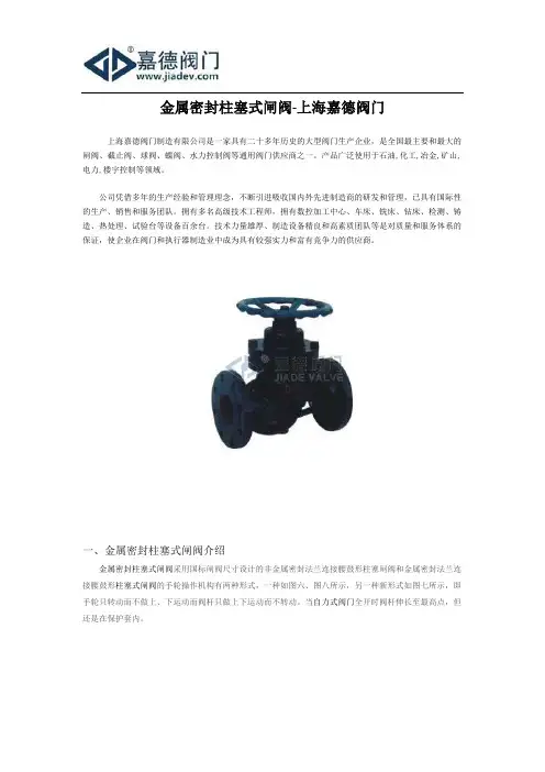 金属密封柱塞式闸阀-上海嘉德阀门