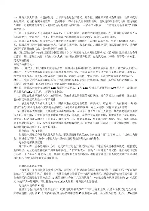 亚运会开幕式