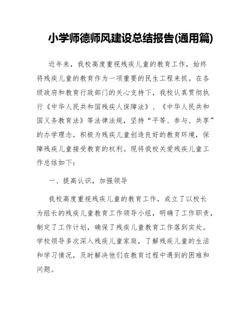学校关爱残疾儿童工作总结(通用篇)