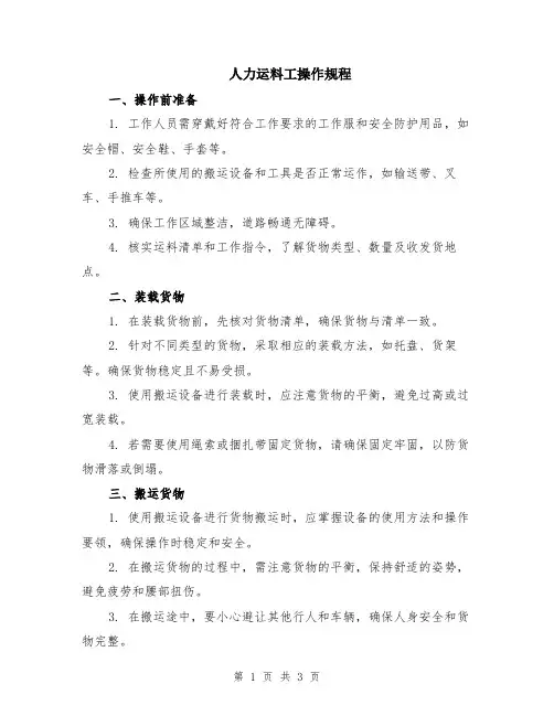 人力运料工操作规程