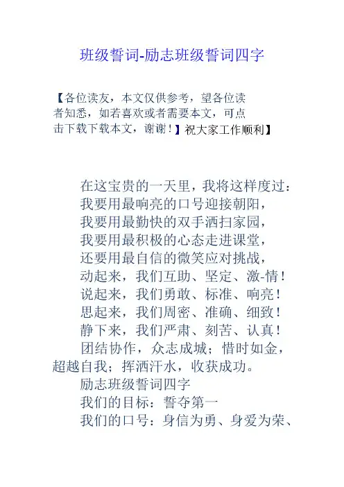班级誓词励志班级誓词四字