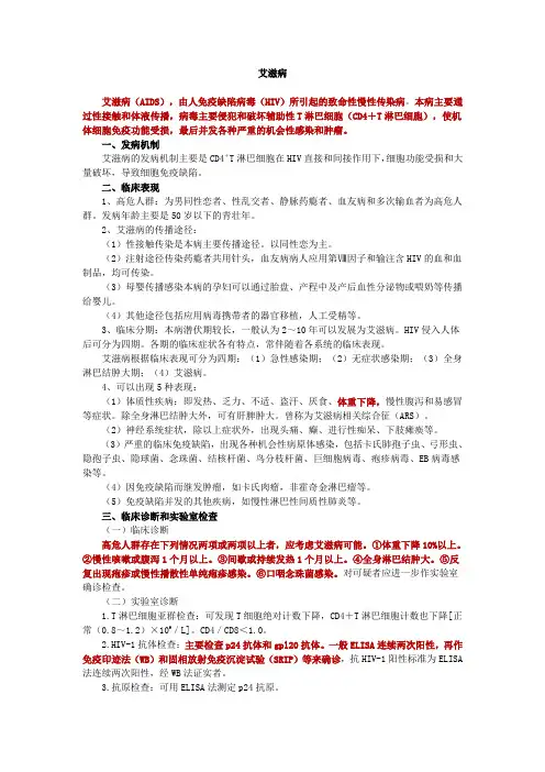 艾滋病