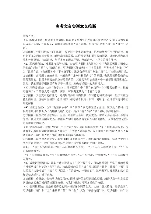 高考文言文实词推断法