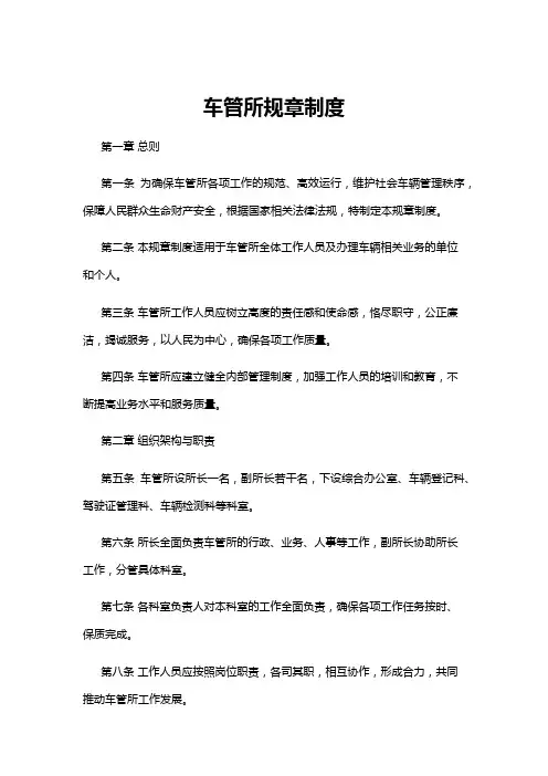 【规章制度】车管所规章制度