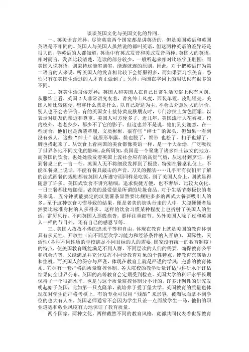 谈谈英国文化与美国文化的异同