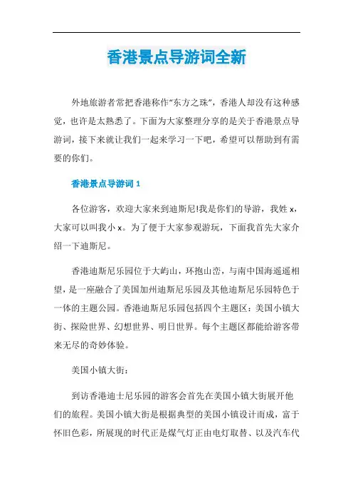 香港景点导游词全新