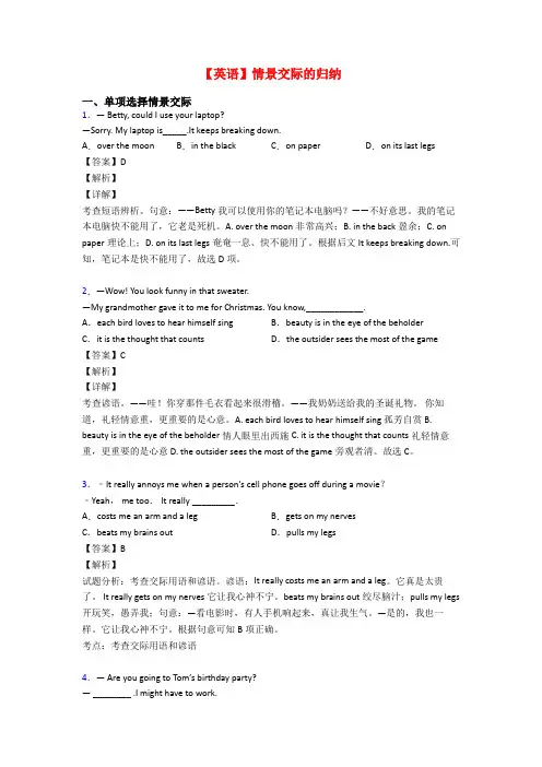 【英语】情景交际的归纳