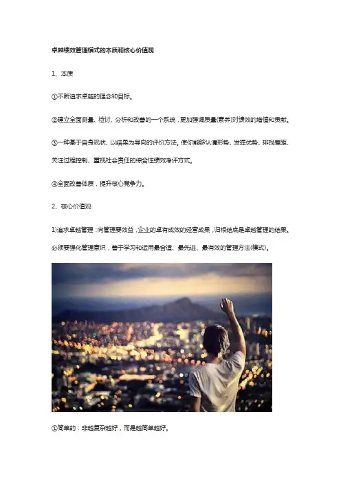卓越绩效管理模式有哪些